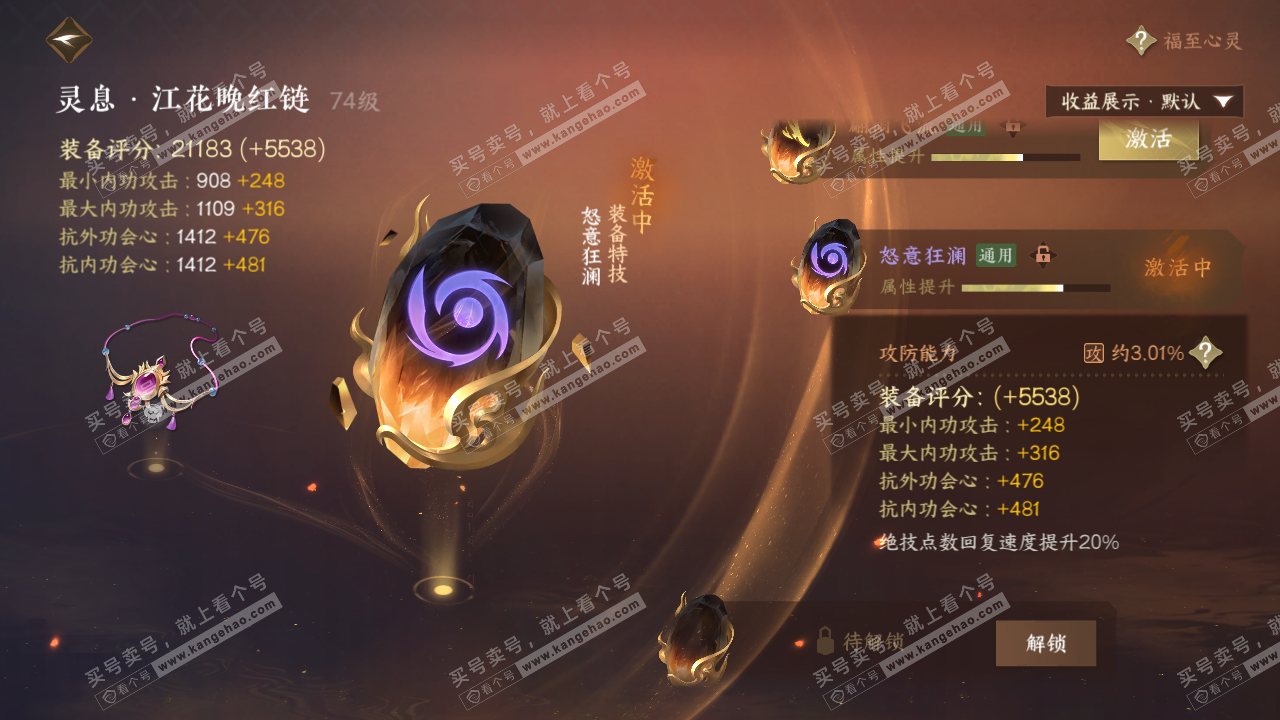 NSH320335逆水寒手游账号详情图46 NSH320335逆水寒手游账号详情图46