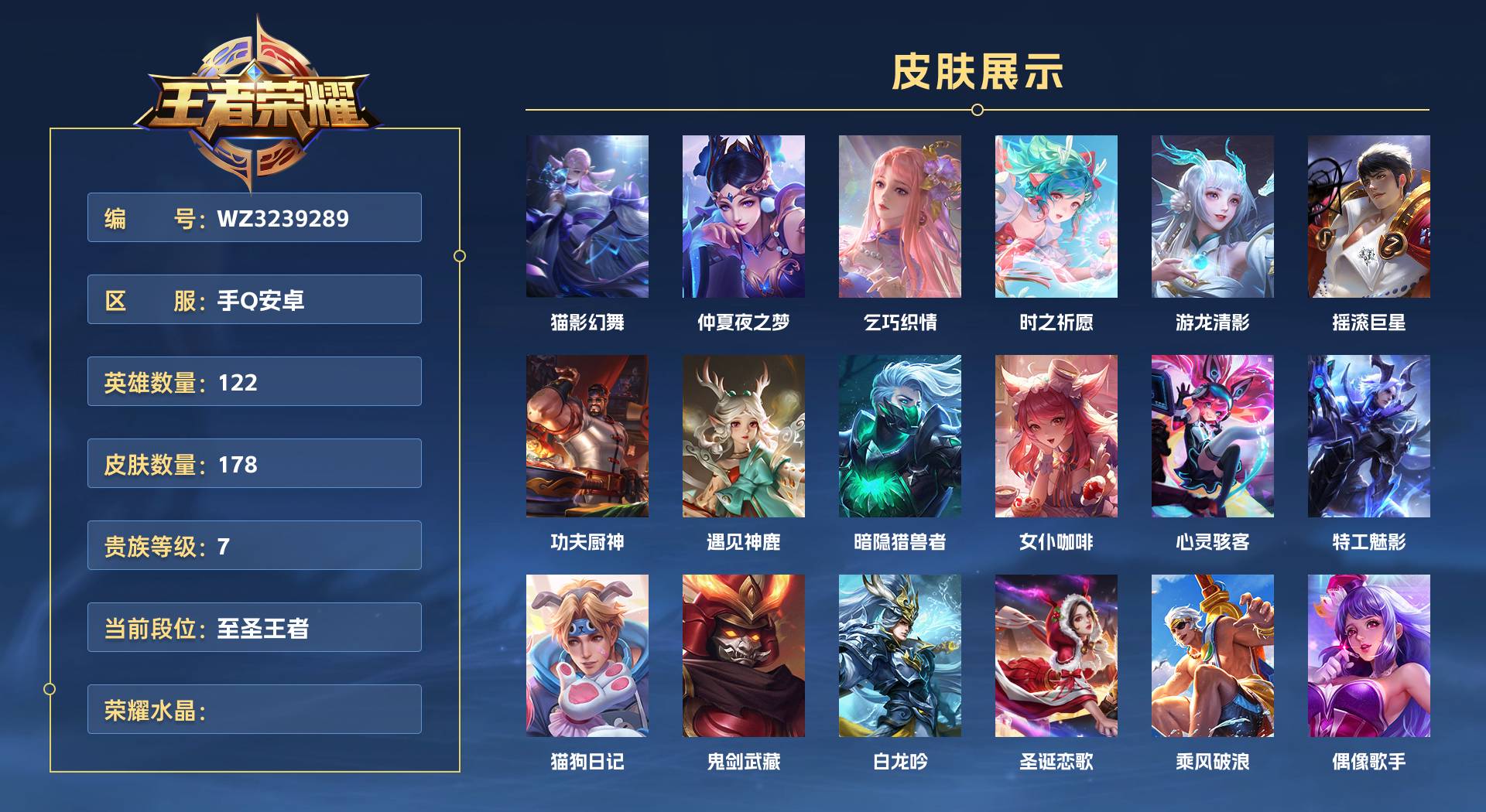 WZ3239289王者荣耀账号详情图1