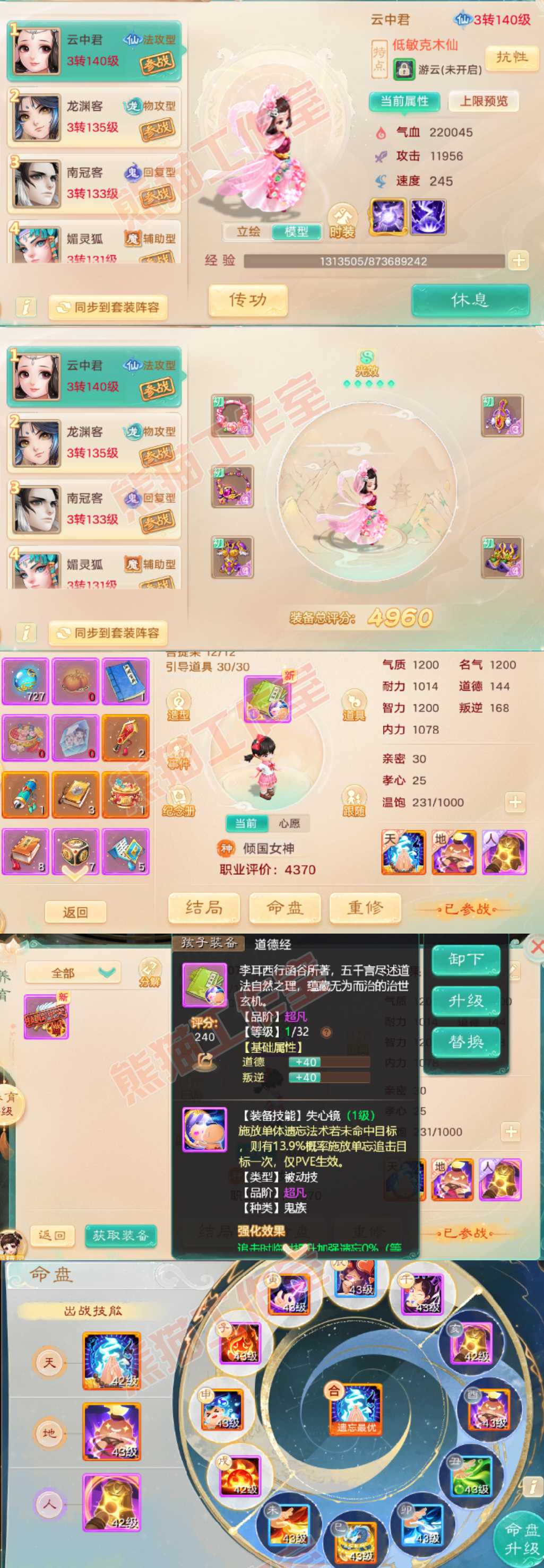 16557大话西游账号详情图10