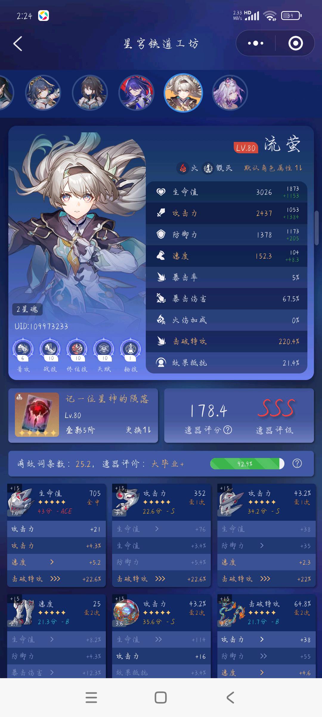 XQ30315星穹铁道账号详情图9