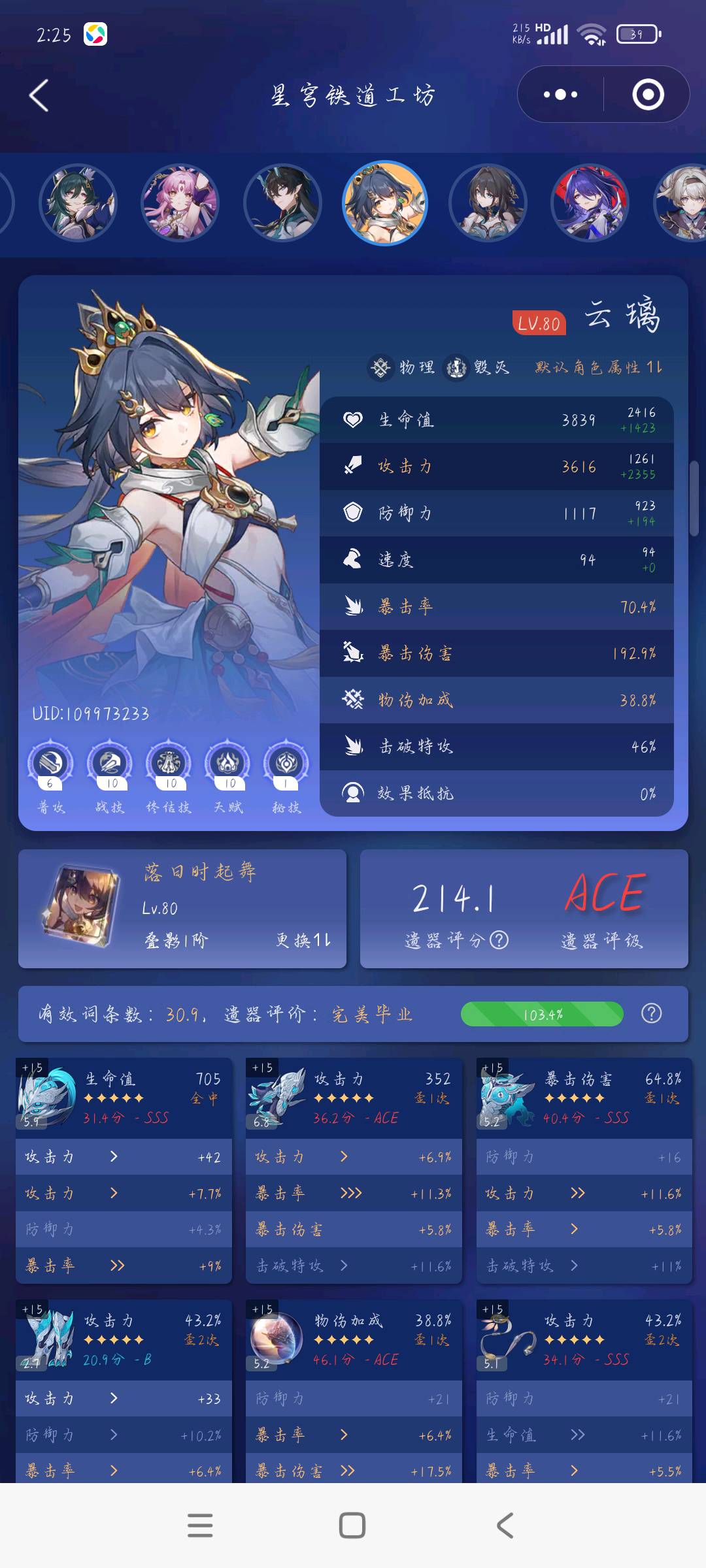 XQ30315星穹铁道账号详情图10