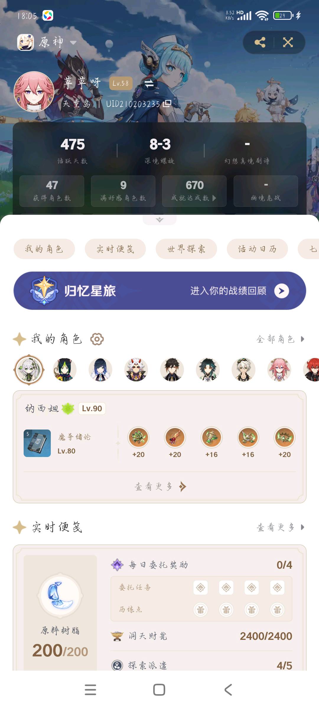 XQ30315星穹铁道账号详情图11