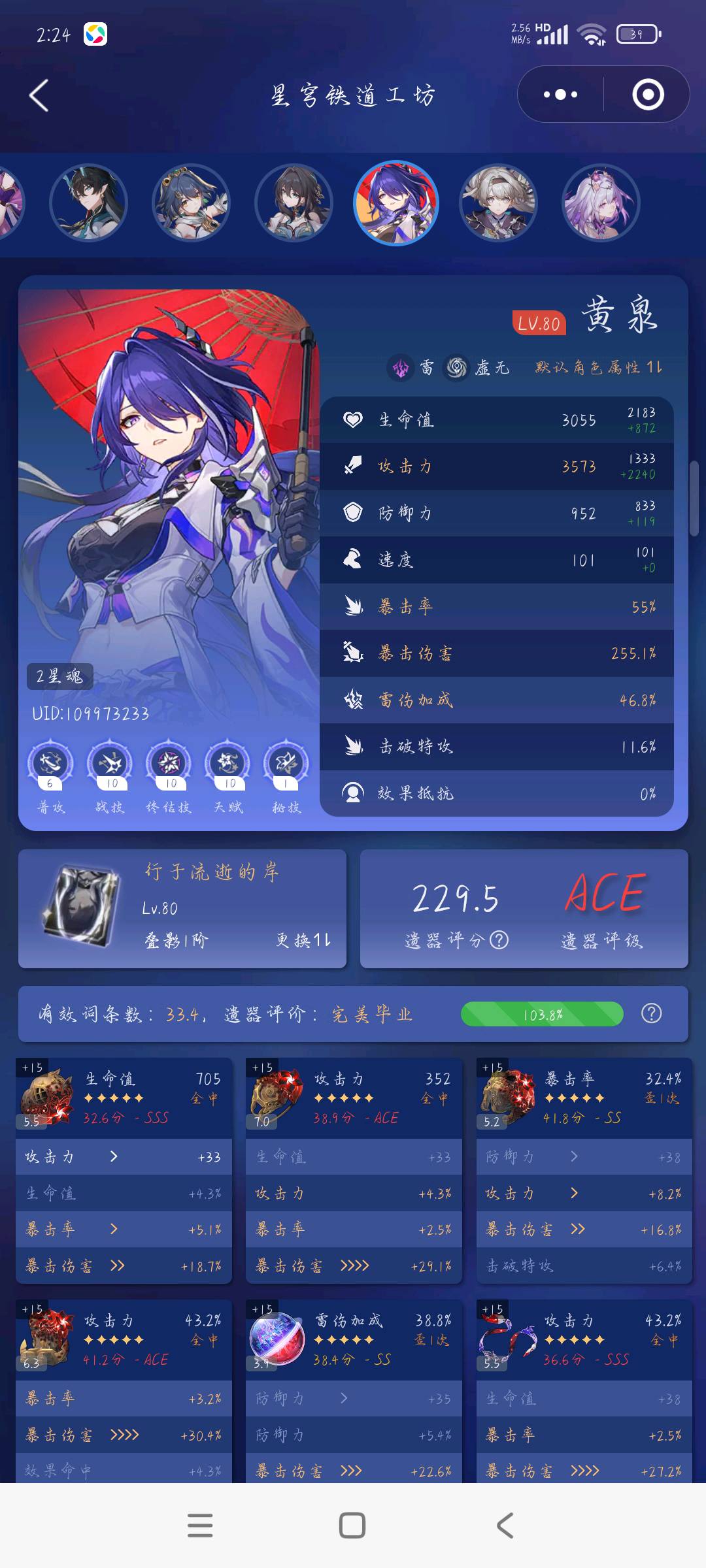 XQ30315星穹铁道账号详情图8