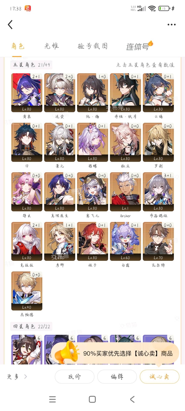星穹铁道账号mihoyo服急出！2+1黄泉号 附加原神号 急出！