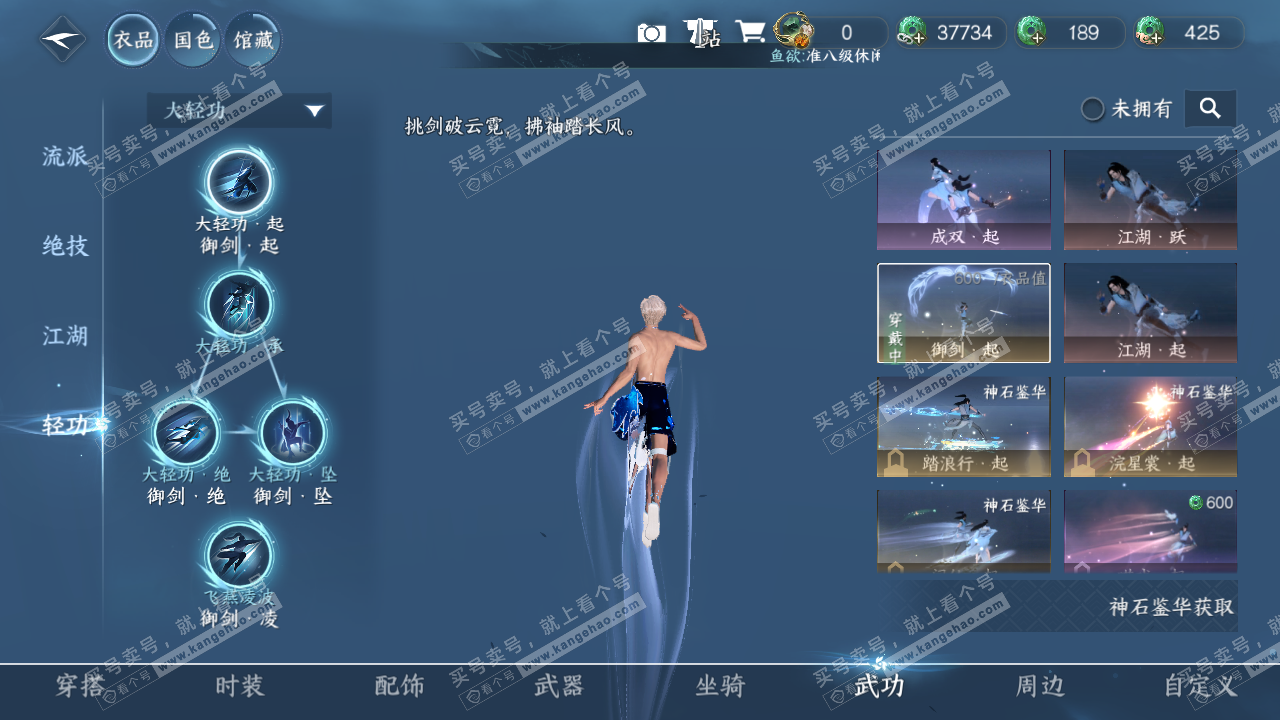 NSH320337逆水寒手游账号详情图13