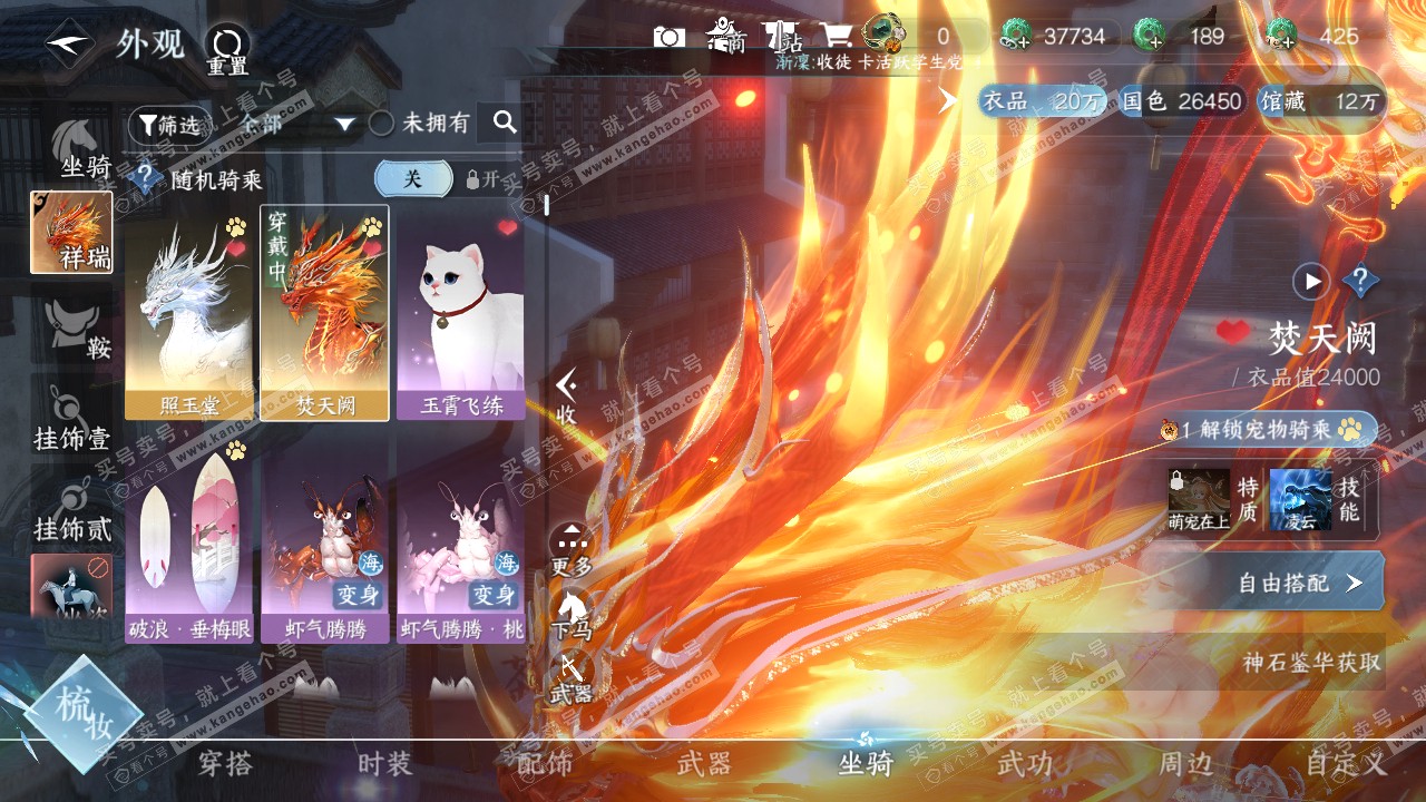 NSH320337逆水寒手游账号详情图12