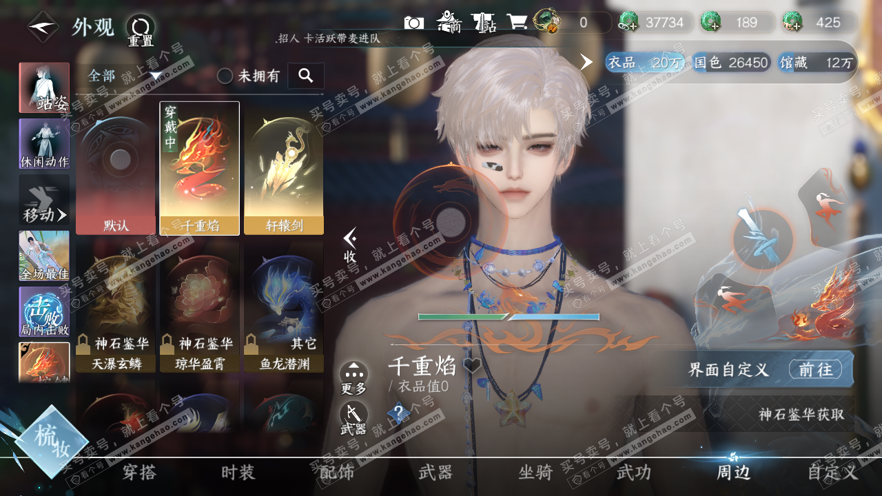 NSH320337逆水寒手游账号详情图14