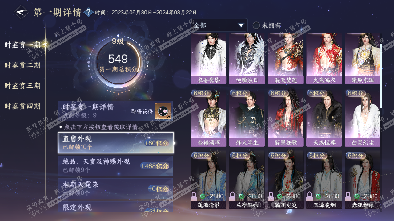 NSH320337逆水寒手游账号详情图17