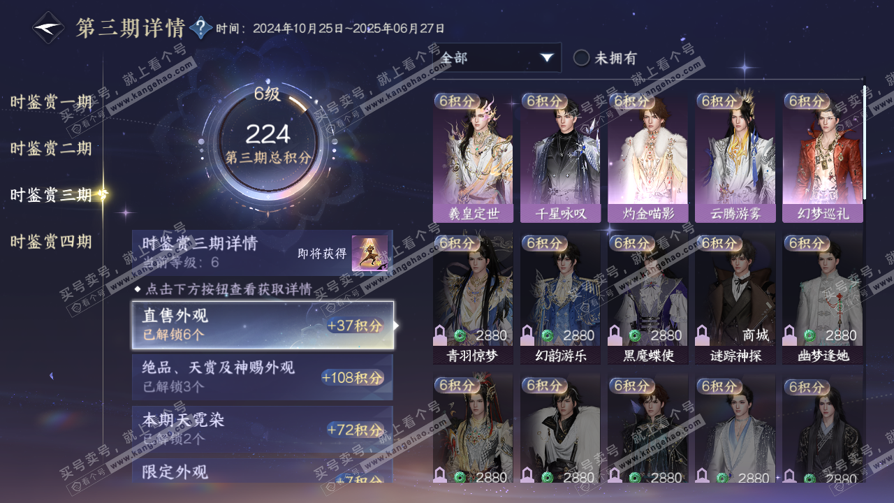 NSH320337逆水寒手游账号详情图19