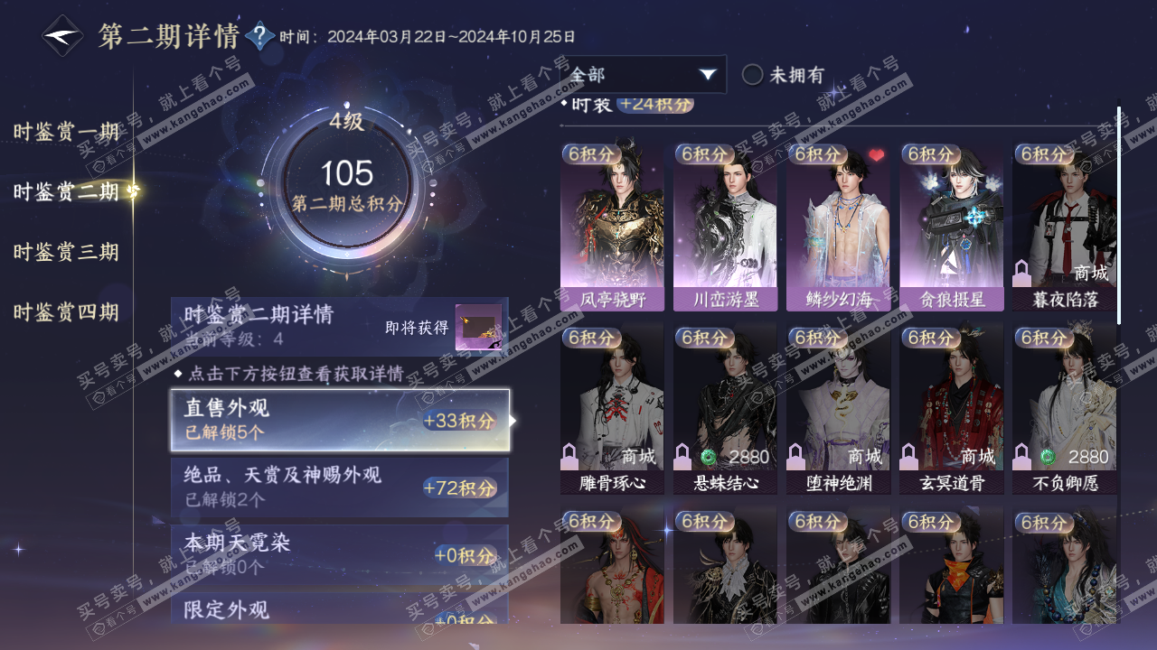 NSH320337逆水寒手游账号详情图18