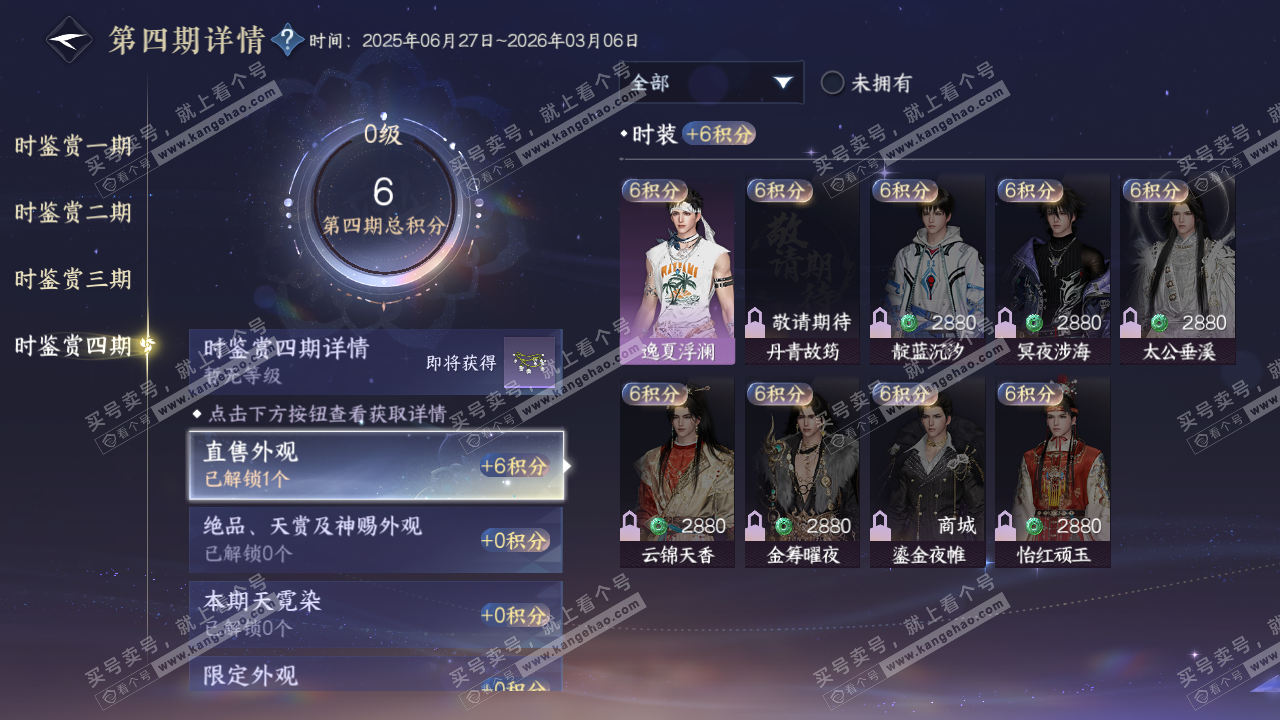 NSH320337逆水寒手游账号详情图20