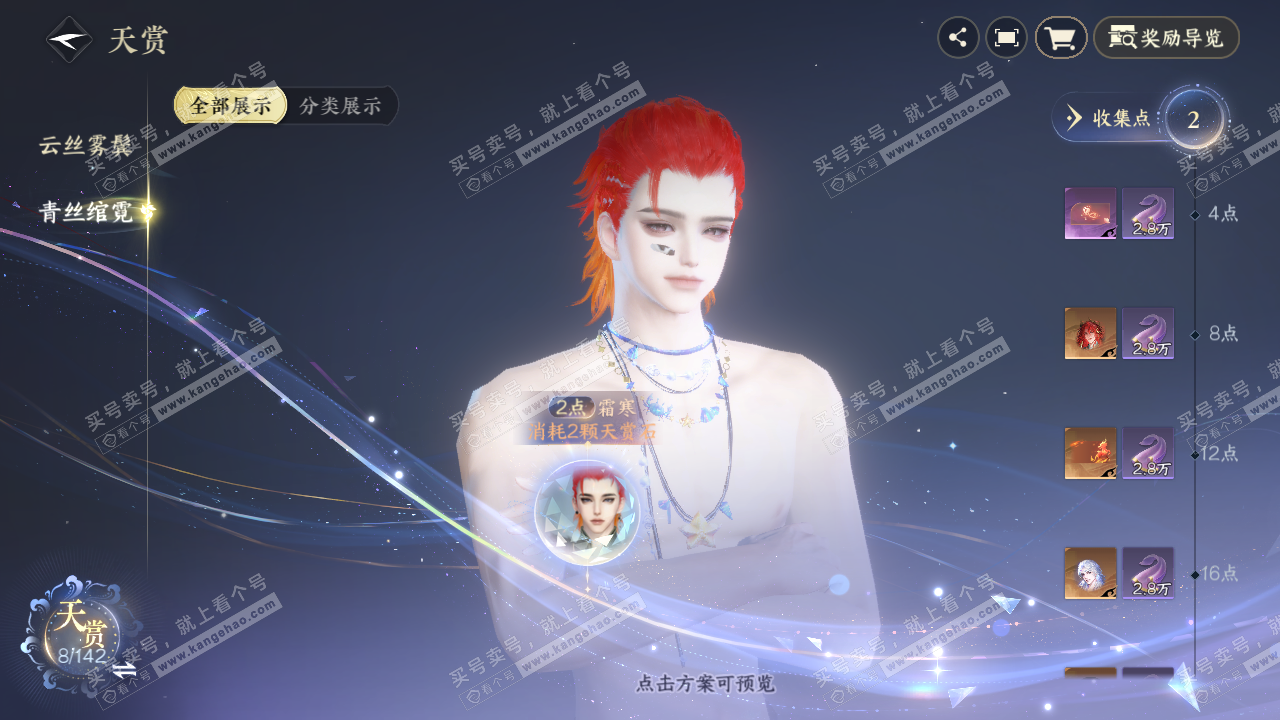 NSH320337逆水寒手游账号详情图22