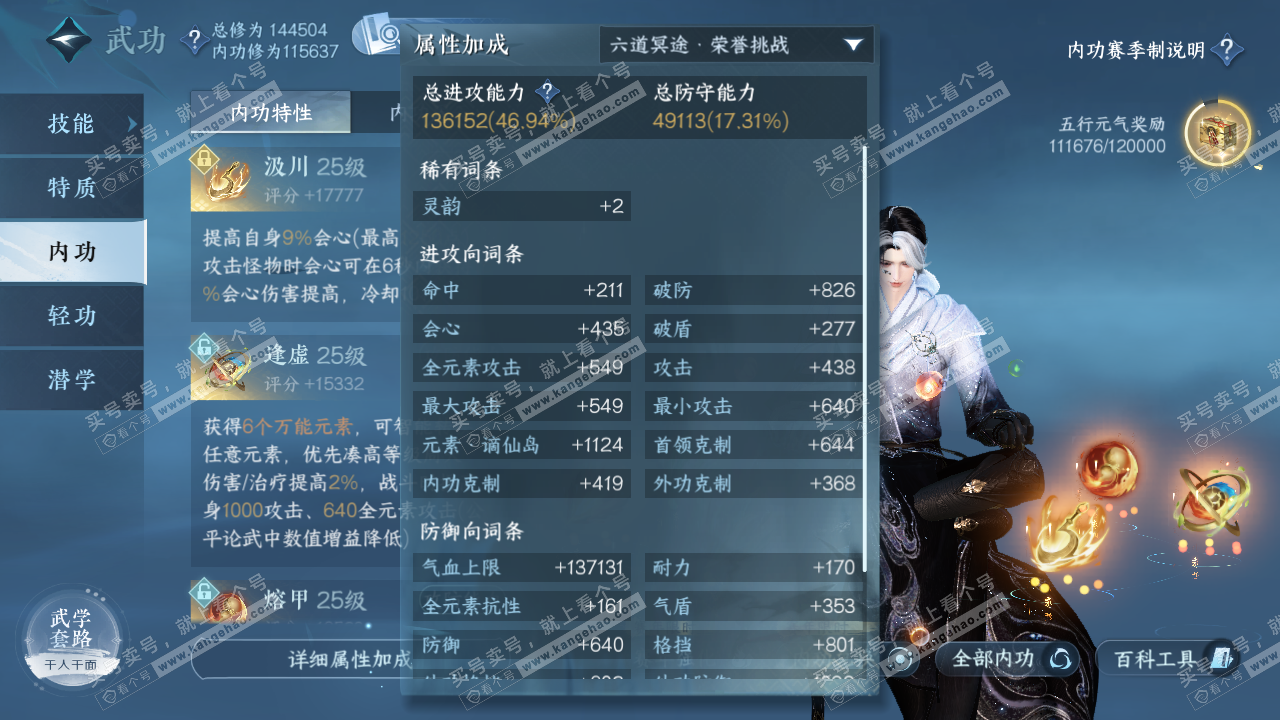 NSH320337逆水寒手游账号详情图26