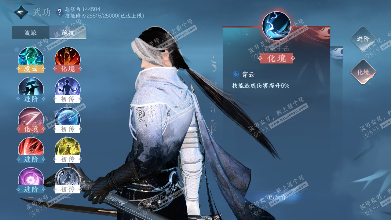 NSH320337逆水寒手游账号详情图23