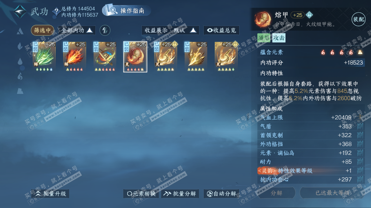 NSH320337逆水寒手游账号详情图28