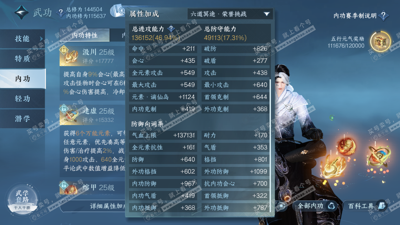 NSH320337逆水寒手游账号详情图27