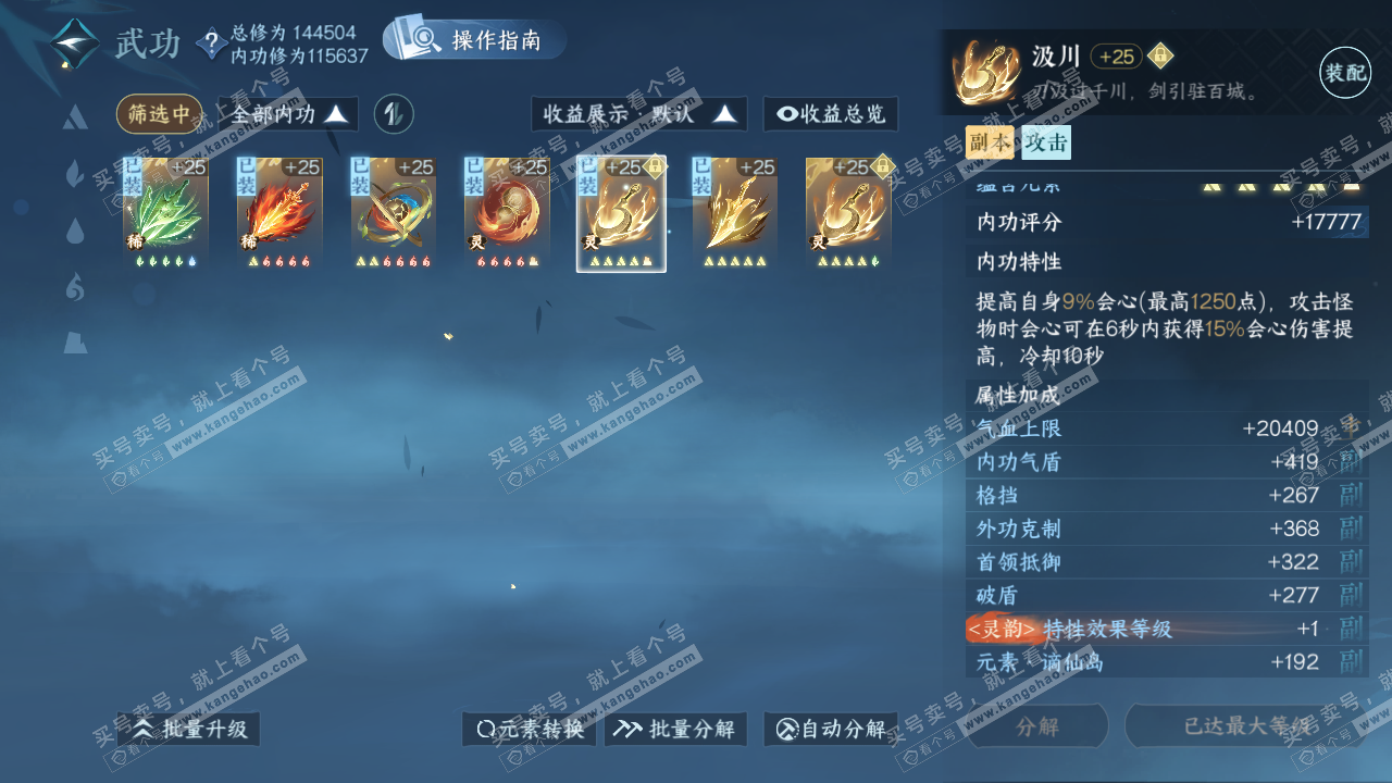 NSH320337逆水寒手游账号详情图29
