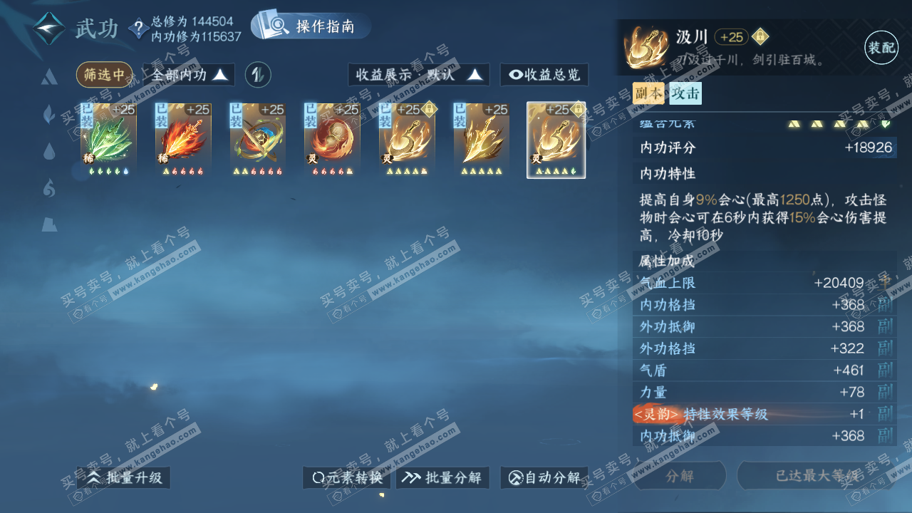 NSH320337逆水寒手游账号详情图30