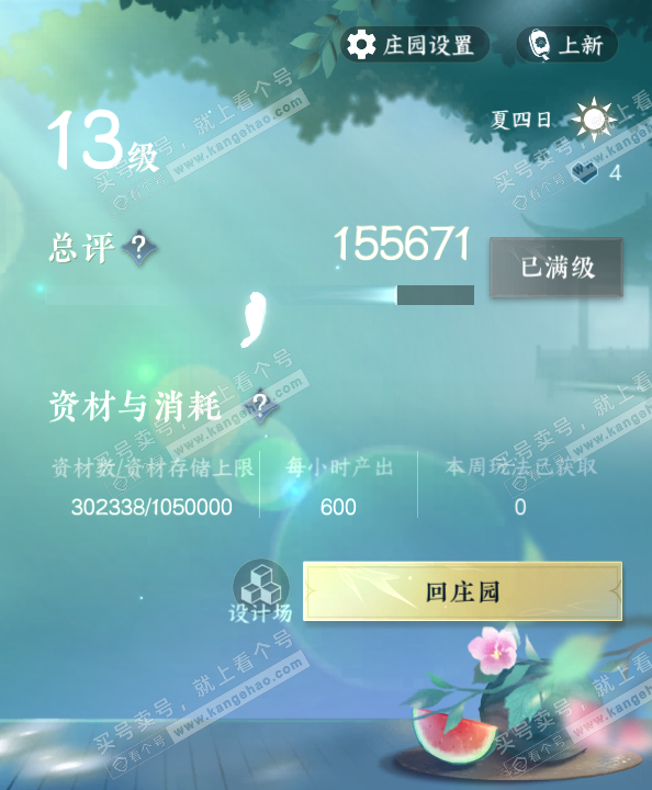 NSH320337逆水寒手游账号详情图37