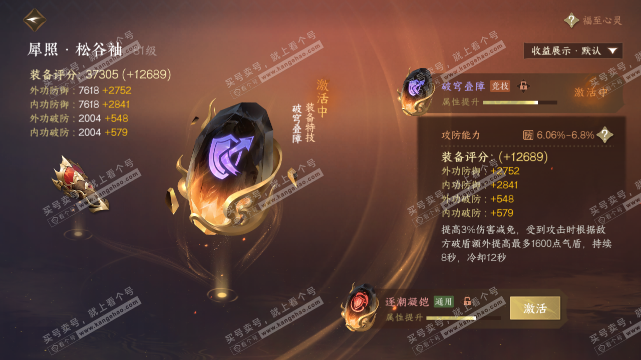 NSH320337逆水寒手游账号详情图32