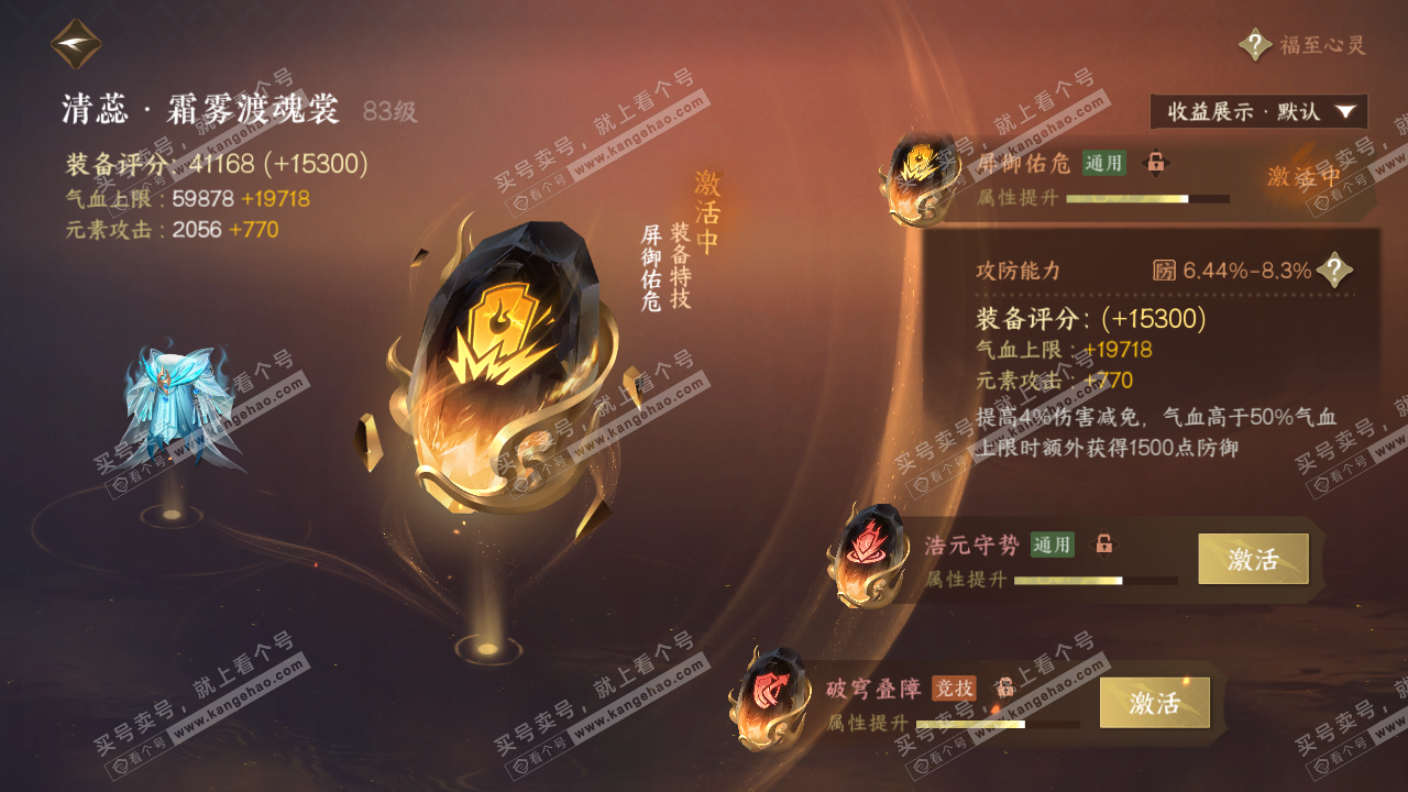 NSH320337逆水寒手游账号详情图33