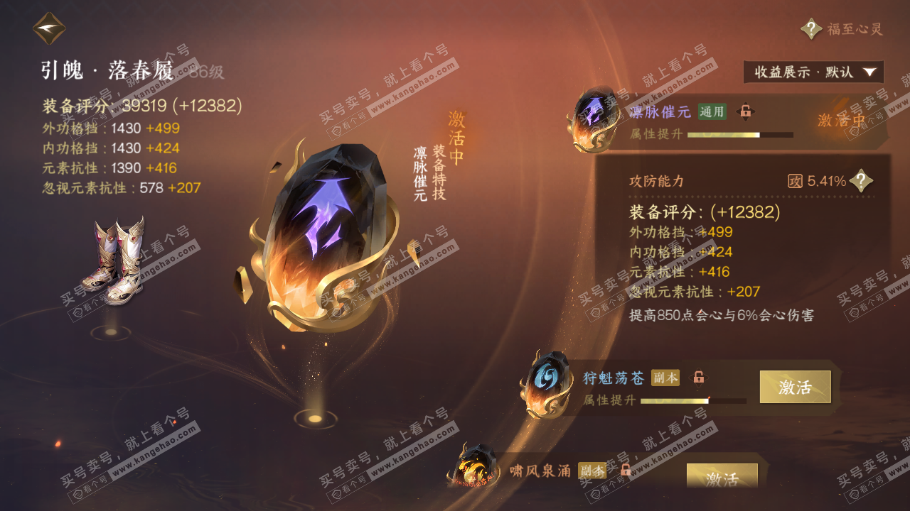 NSH320337逆水寒手游账号详情图35
