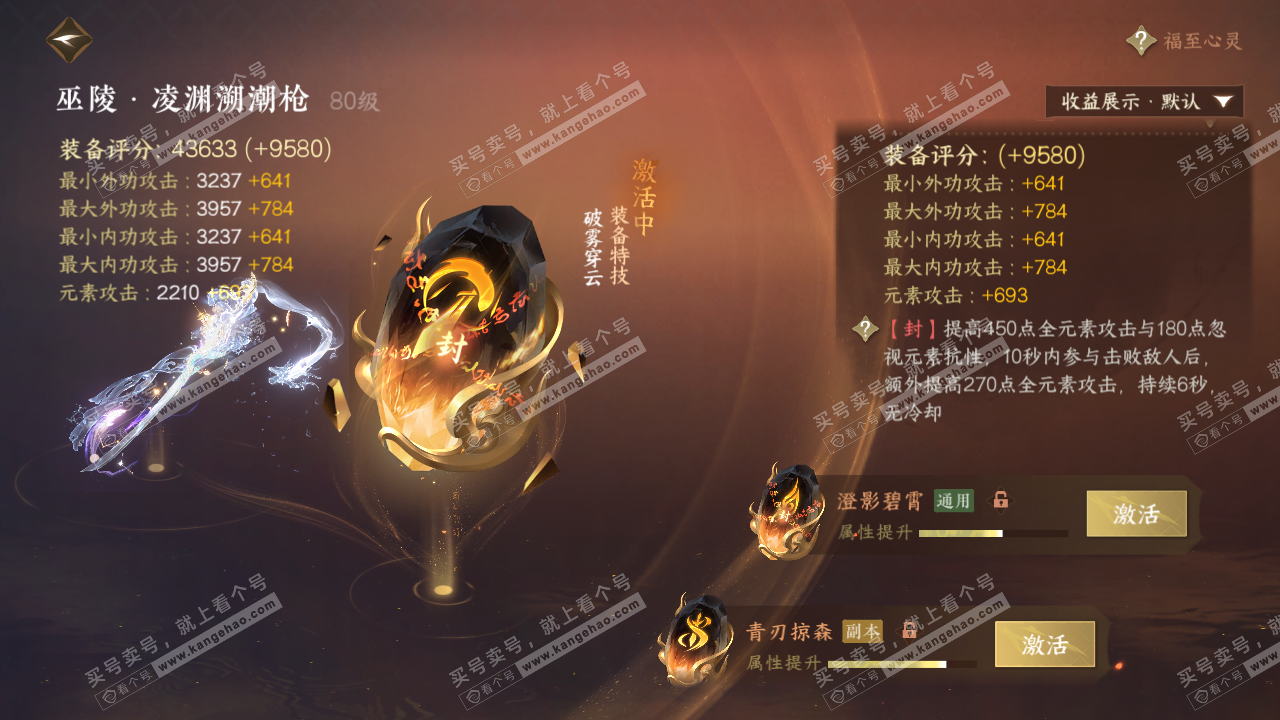 NSH320337逆水寒手游账号详情图31