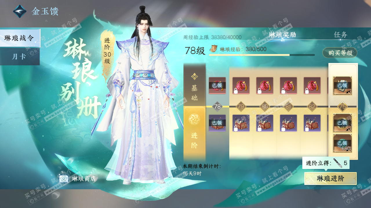 NSH320337逆水寒手游账号详情图38