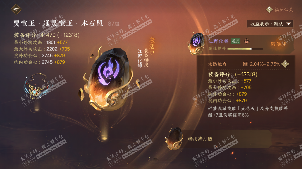 NSH320337逆水寒手游账号详情图36