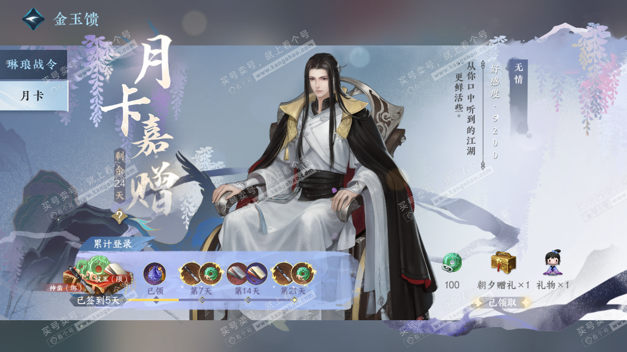 NSH320337逆水寒手游账号详情图39