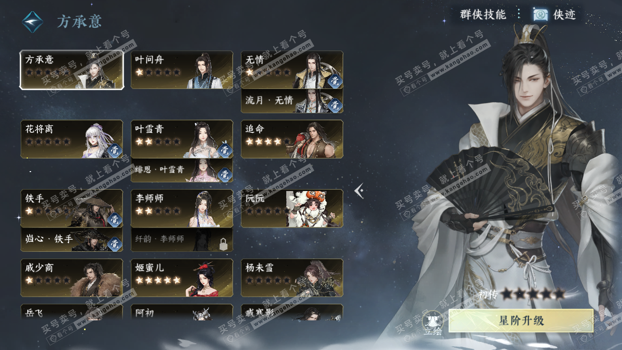 NSH320337逆水寒手游账号详情图40