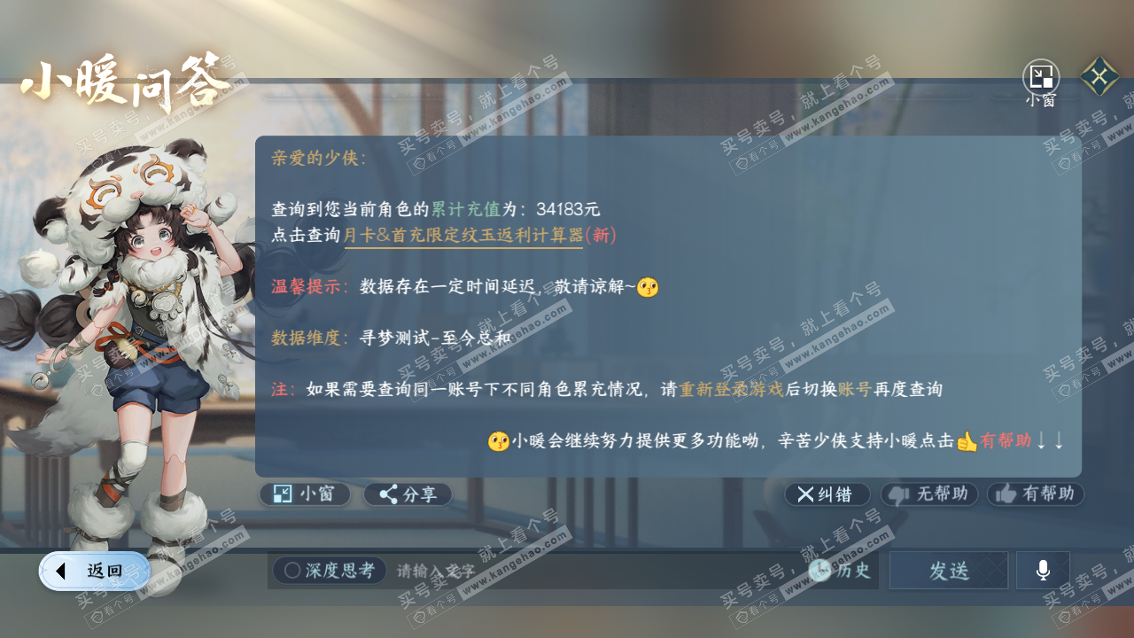 NSH320337逆水寒手游账号详情图42