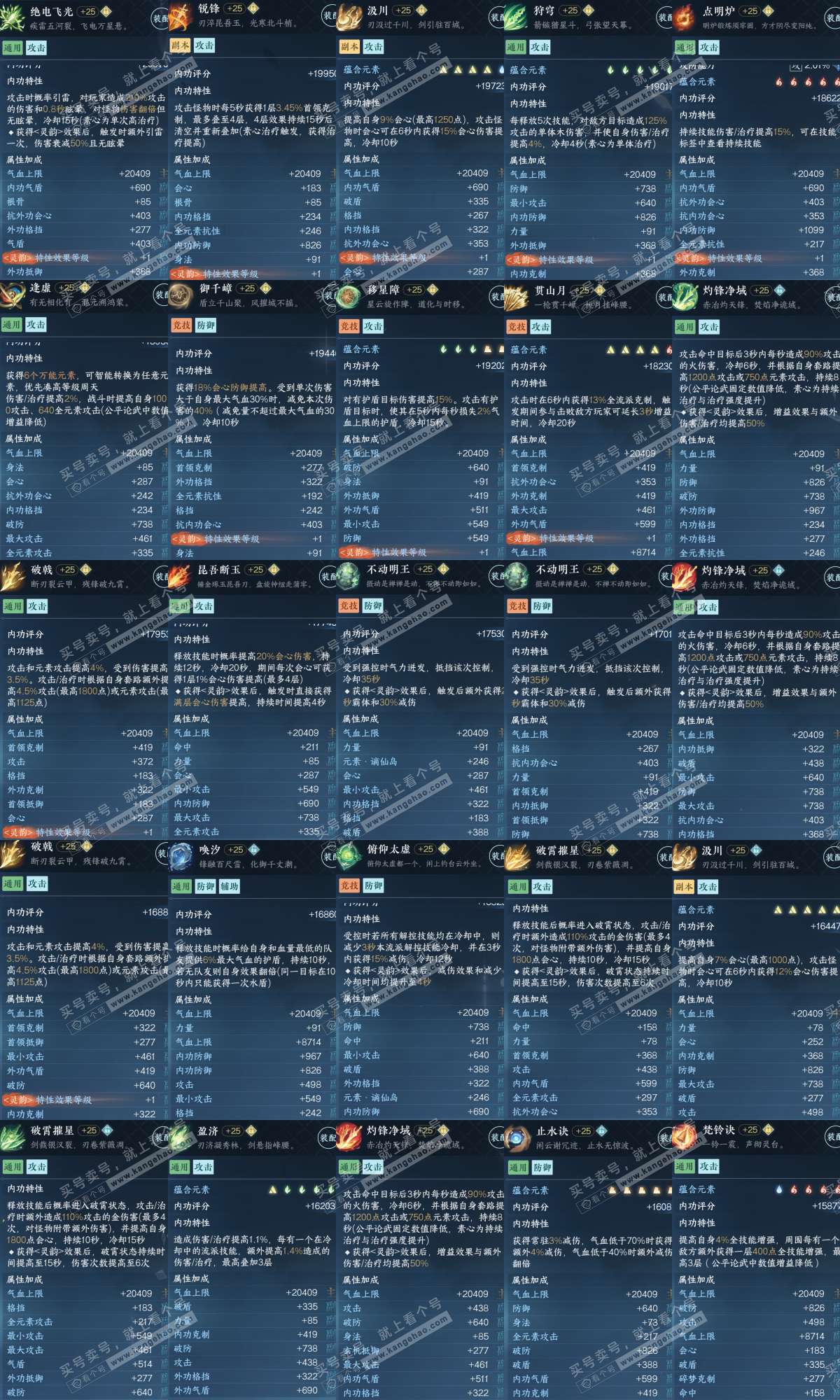 NSH320339逆水寒手游账号详情图7