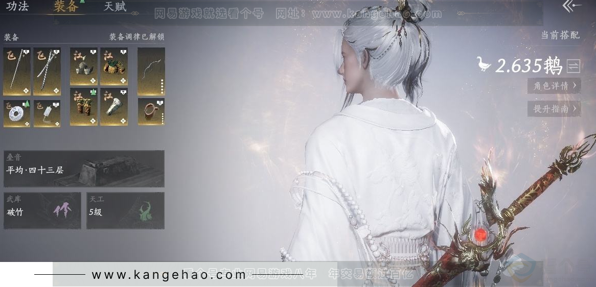 YYS31589燕云十六声账号详情图7