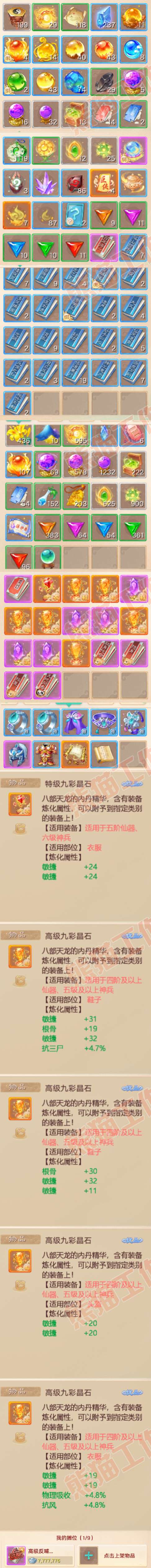 93464大话西游账号详情图9