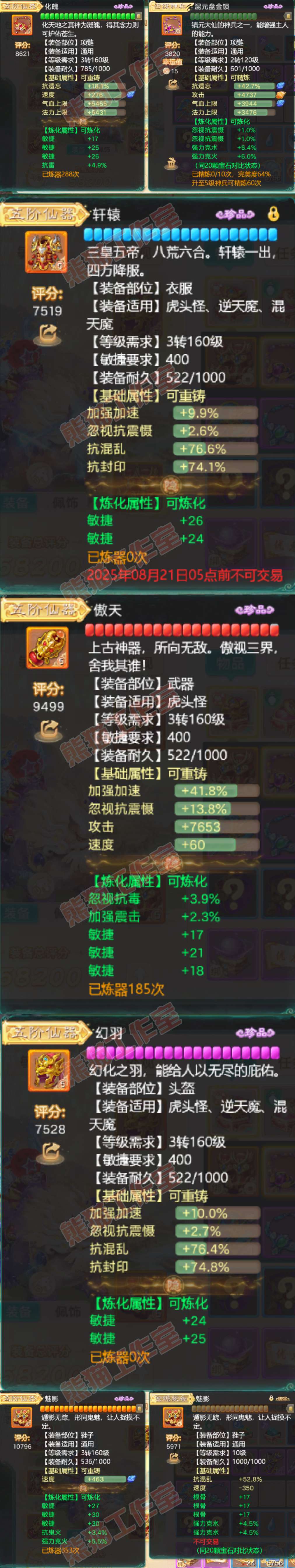 93464大话西游账号详情图4