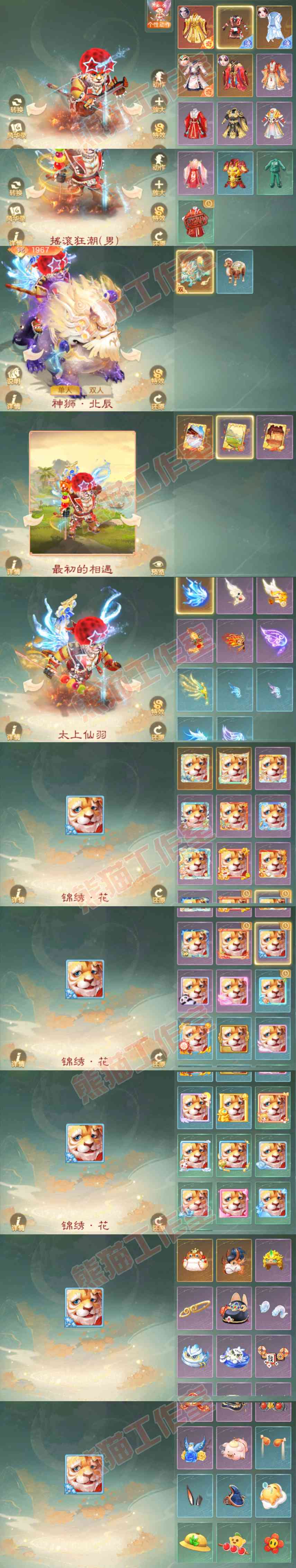 93464大话西游账号详情图10