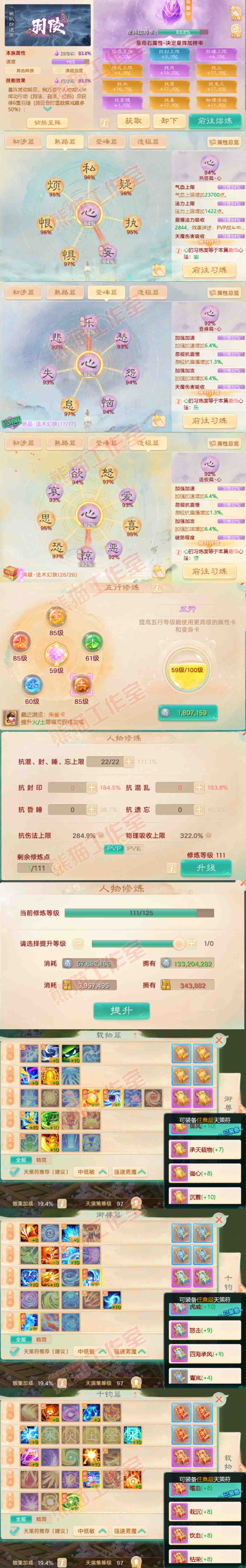 93464大话西游账号详情图3
