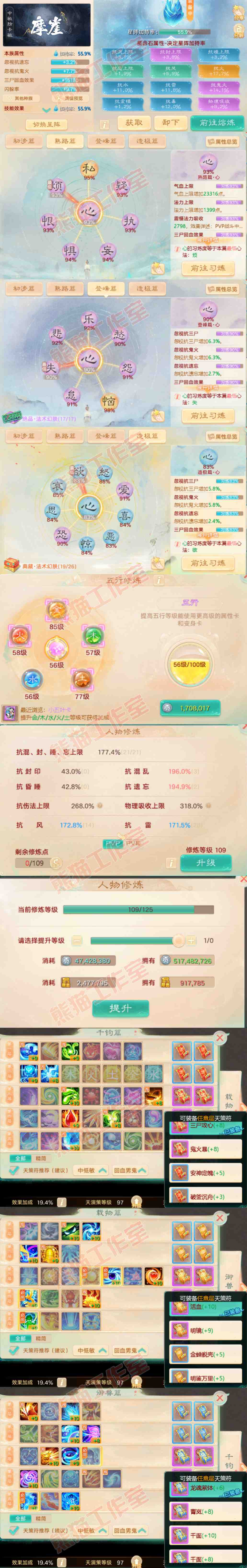 F7036大话西游账号详情图3