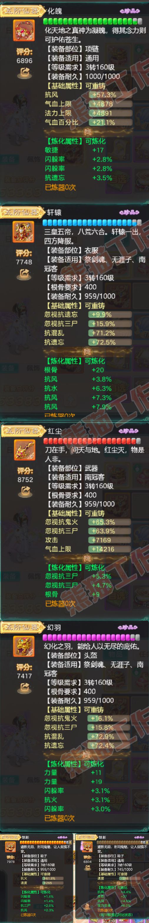 F7036大话西游账号详情图4