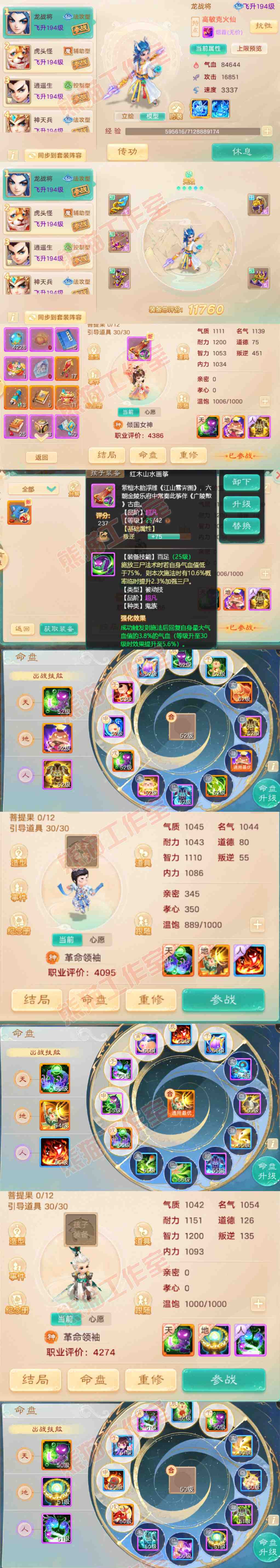 F7036大话西游账号详情图11