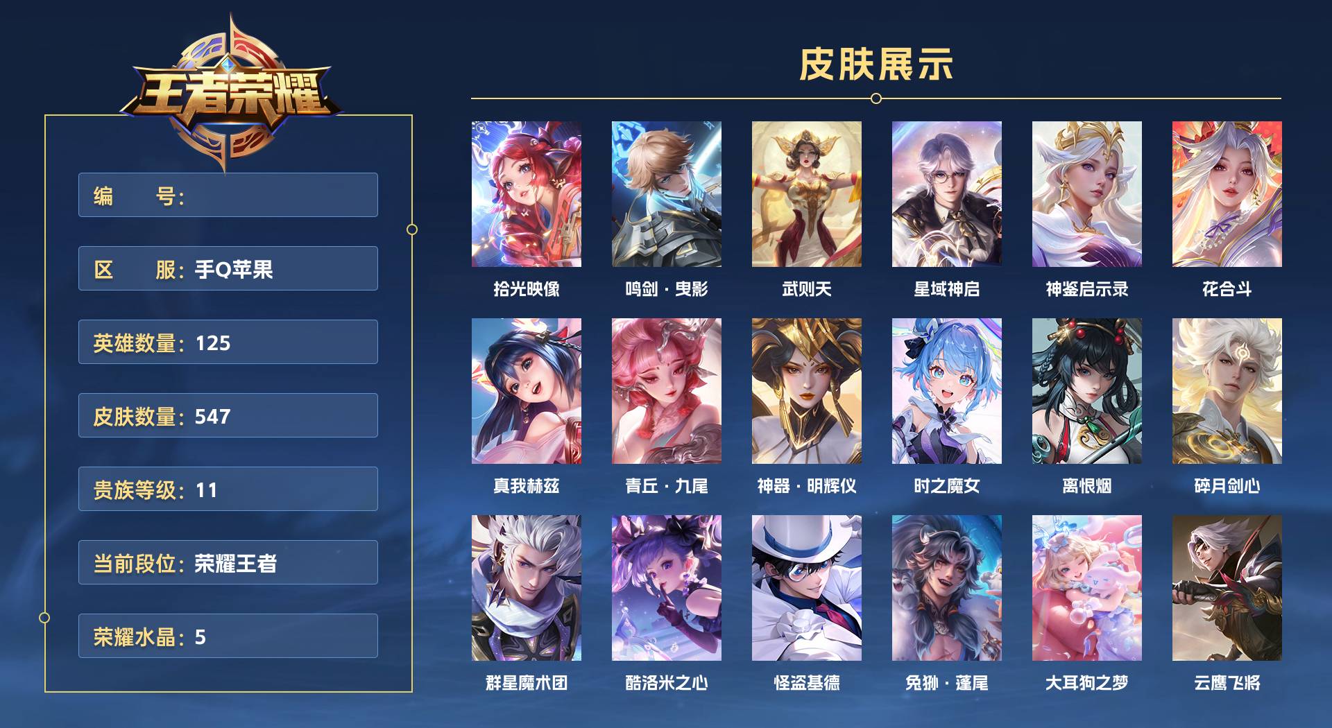 WZ3239847王者荣耀账号详情图1