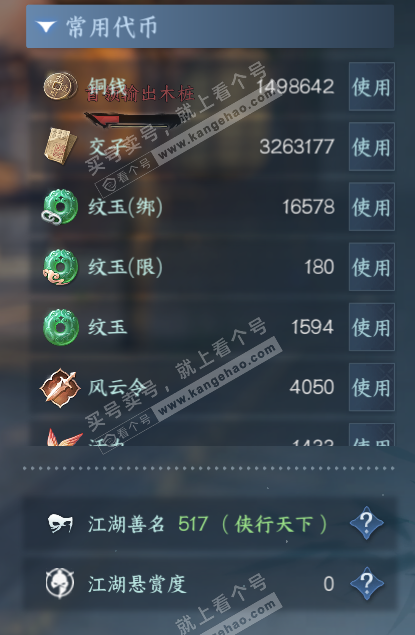NSH320342逆水寒手游账号详情图5