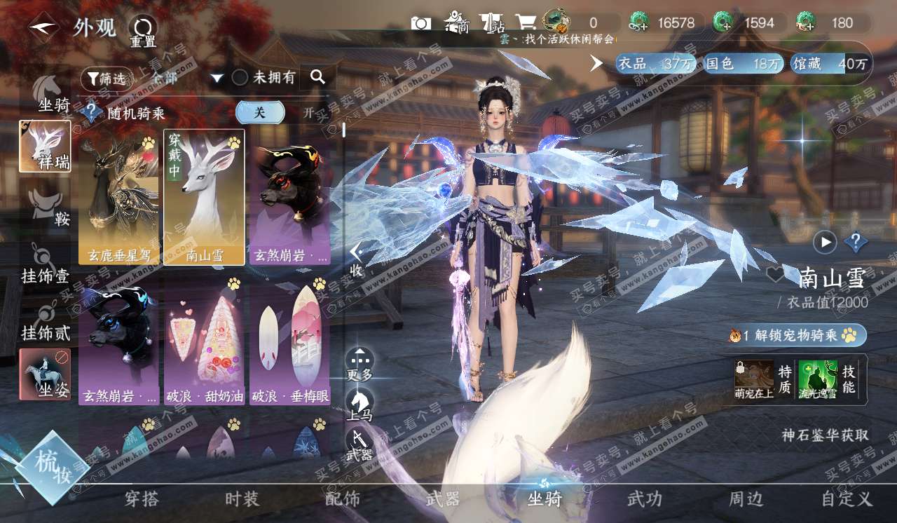 NSH320342逆水寒手游账号详情图9
