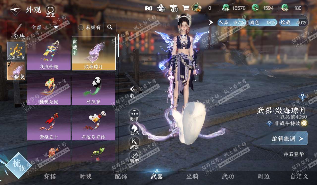 NSH320342逆水寒手游账号详情图7
