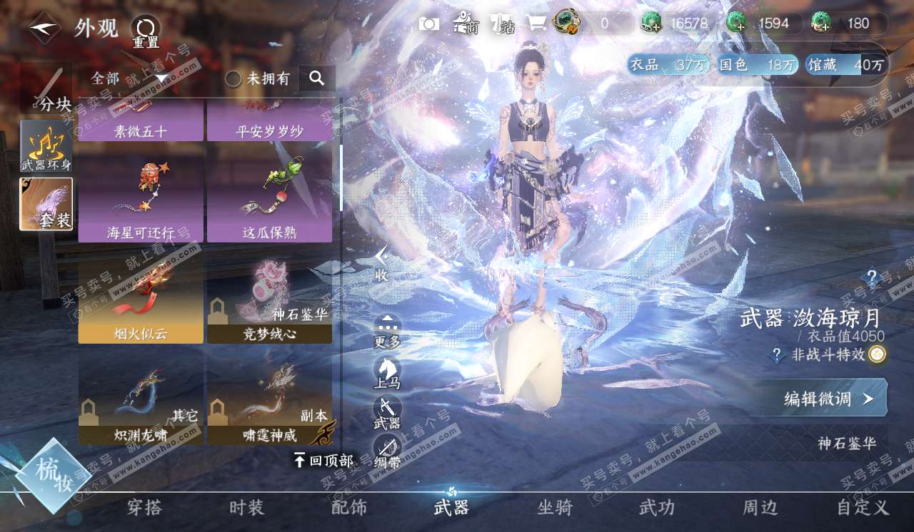 NSH320342逆水寒手游账号详情图8