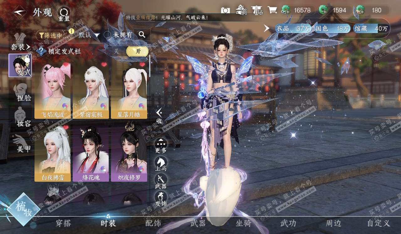 NSH320342逆水寒手游账号详情图6