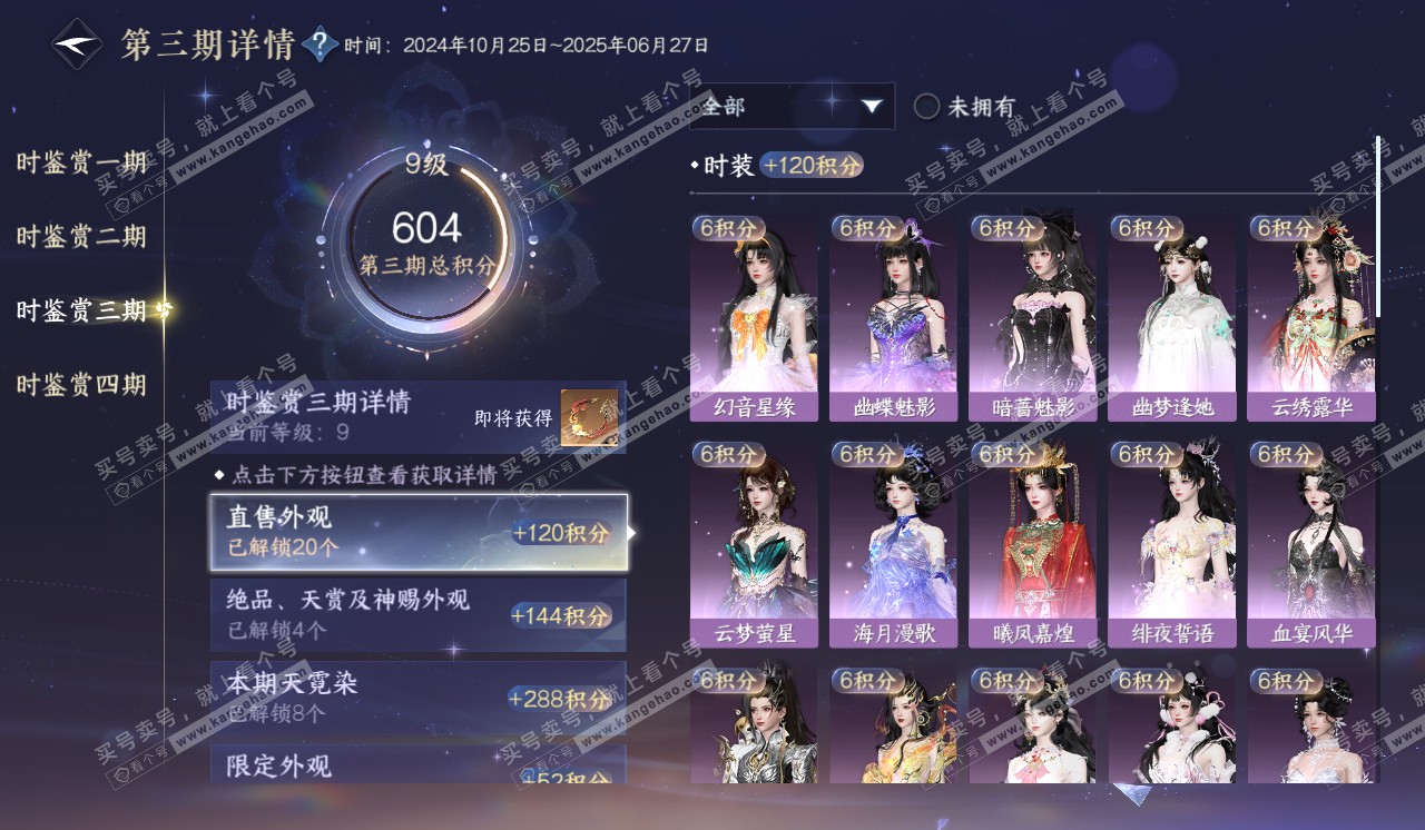 NSH320342逆水寒手游账号详情图33