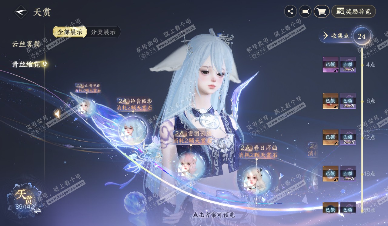 NSH320342逆水寒手游账号详情图23