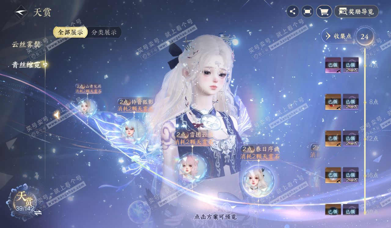 NSH320342逆水寒手游账号详情图25